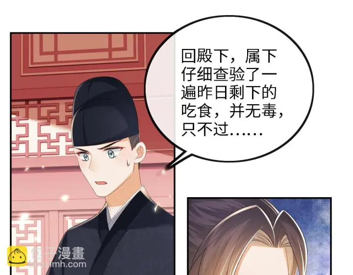漫画《满级绿茶穿成小可怜》第72话 太子起疑第37张图