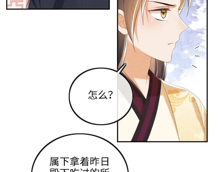 漫画《满级绿茶穿成小可怜》第72话 太子起疑第38张图