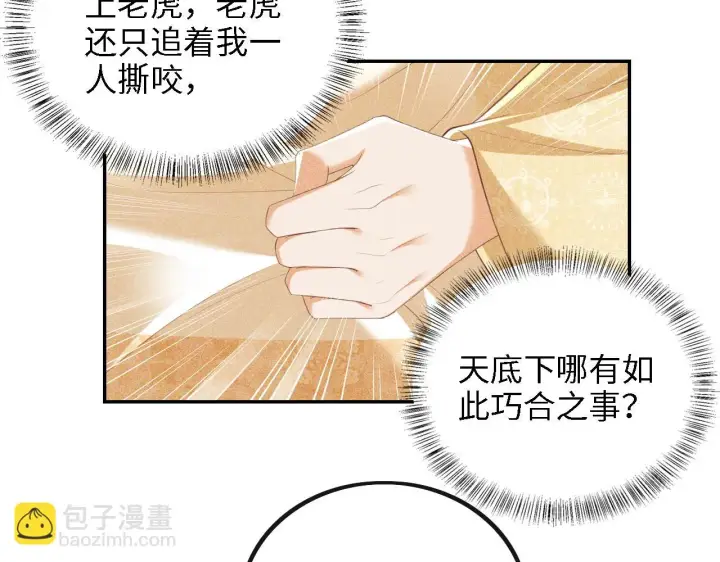 漫画《满级绿茶穿成小可怜》第72话 太子起疑第42张图