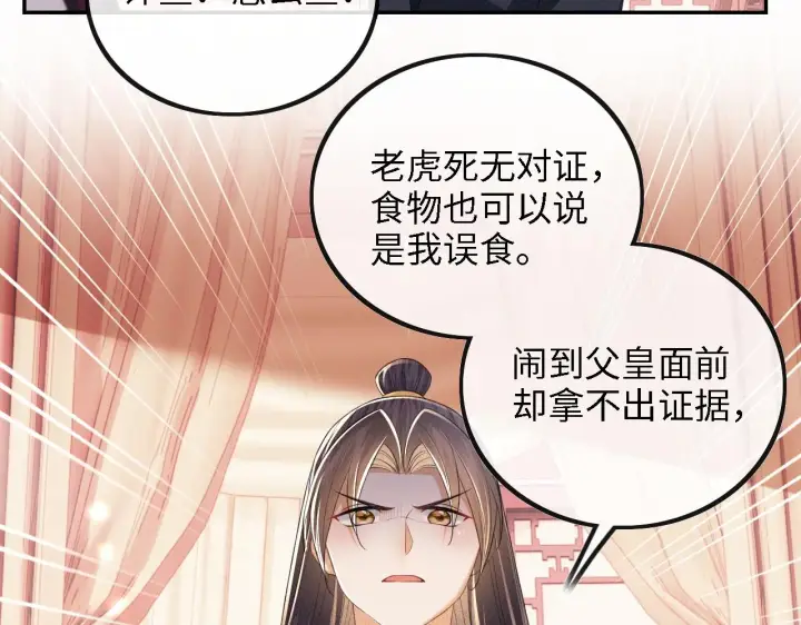 漫画《满级绿茶穿成小可怜》第72话 太子起疑第44张图