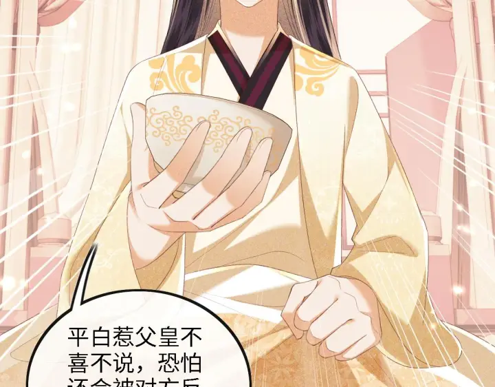 漫画《满级绿茶穿成小可怜》第72话 太子起疑第45张图