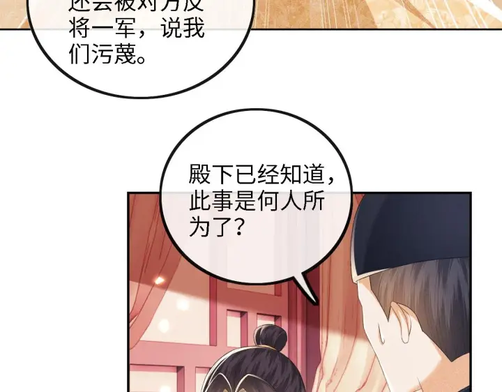 漫画《满级绿茶穿成小可怜》第72话 太子起疑第46张图