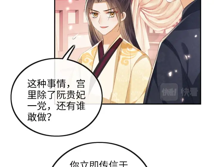 漫画《满级绿茶穿成小可怜》第72话 太子起疑第47张图