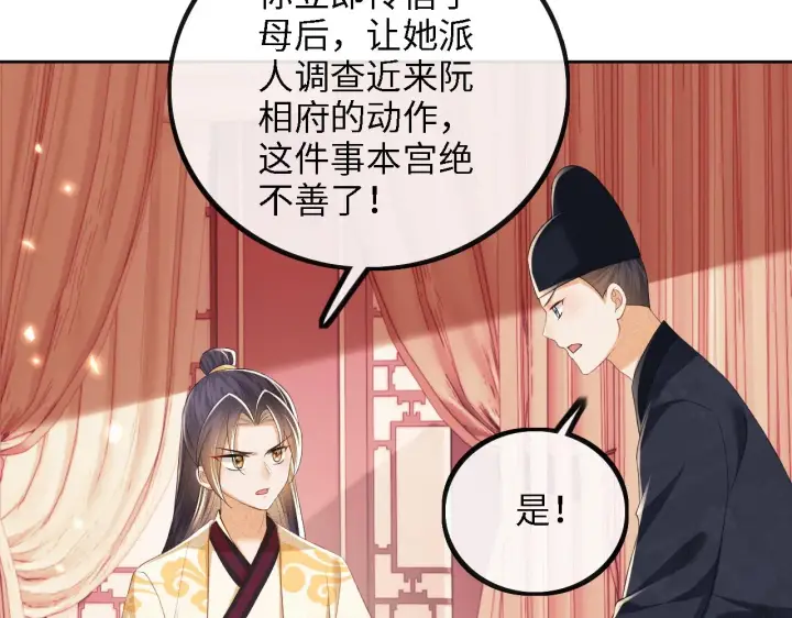 漫画《满级绿茶穿成小可怜》第72话 太子起疑第48张图