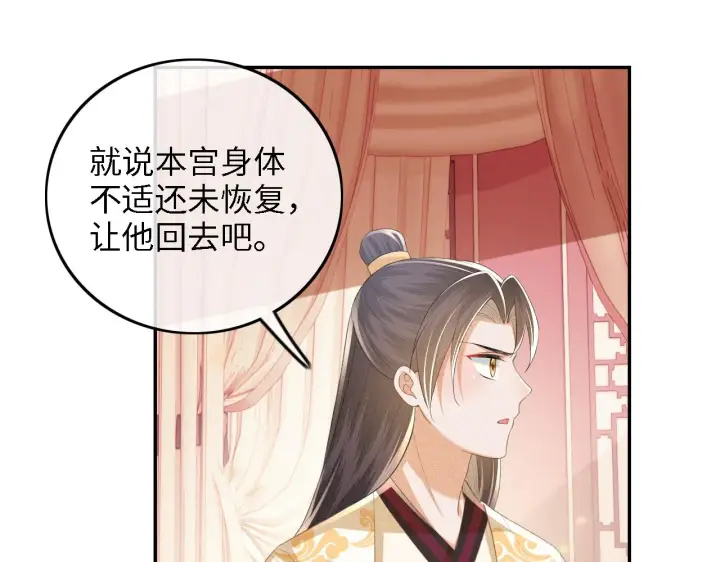 漫画《满级绿茶穿成小可怜》第72话 太子起疑第52张图