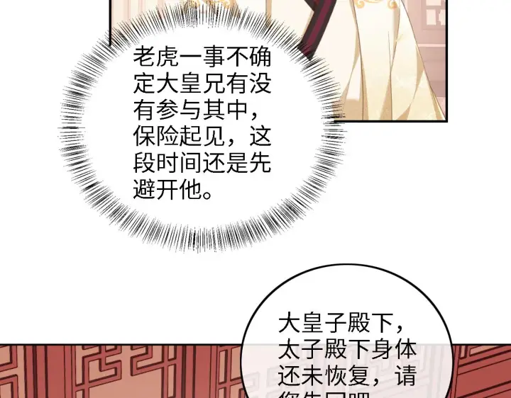 漫画《满级绿茶穿成小可怜》第72话 太子起疑第53张图