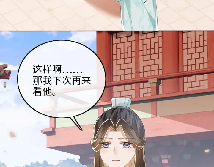 漫画《满级绿茶穿成小可怜》第72话 太子起疑第55张图