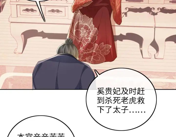 漫画《满级绿茶穿成小可怜》第72话 太子起疑第59张图