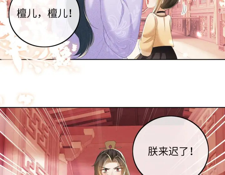 漫画《满级绿茶穿成小可怜》第72话 太子起疑第6张图
