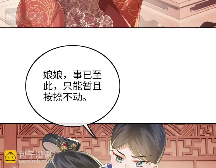 漫画《满级绿茶穿成小可怜》第72话 太子起疑第61张图