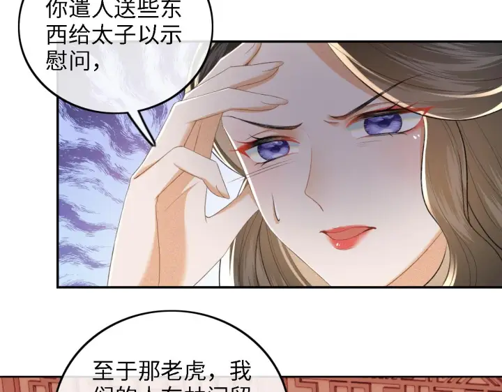 漫画《满级绿茶穿成小可怜》第72话 太子起疑第63张图