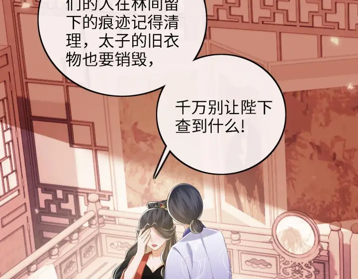 漫画《满级绿茶穿成小可怜》第72话 太子起疑第64张图
