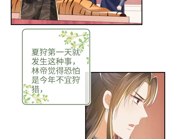 漫画《满级绿茶穿成小可怜》第72话 太子起疑第69张图