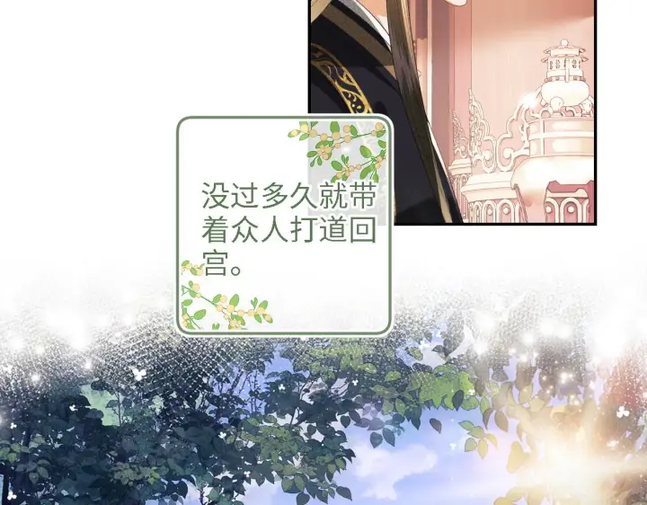 漫画《满级绿茶穿成小可怜》第72话 太子起疑第70张图