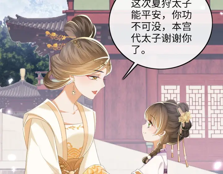 漫画《满级绿茶穿成小可怜》第72话 太子起疑第72张图