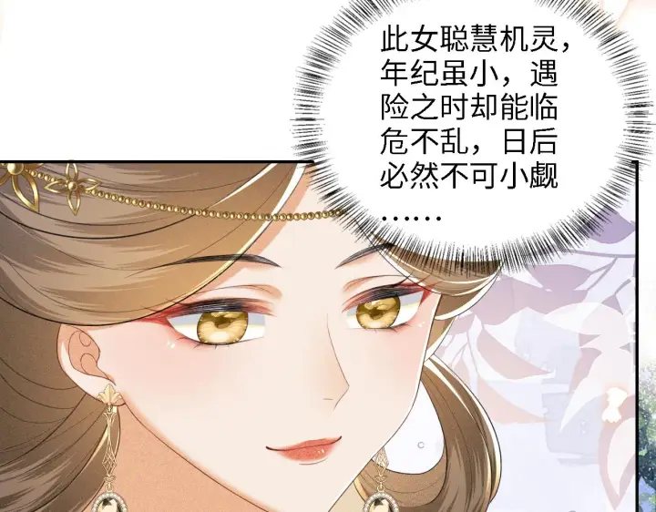 漫画《满级绿茶穿成小可怜》第72话 太子起疑第75张图