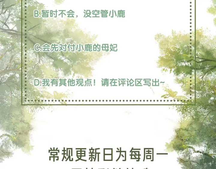 漫画《满级绿茶穿成小可怜》第72话 太子起疑第80张图