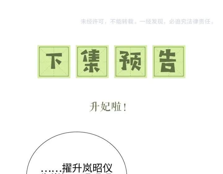 漫画《满级绿茶穿成小可怜》第72话 太子起疑第83张图