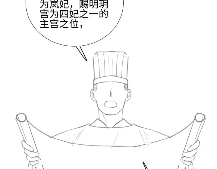 漫画《满级绿茶穿成小可怜》第72话 太子起疑第84张图