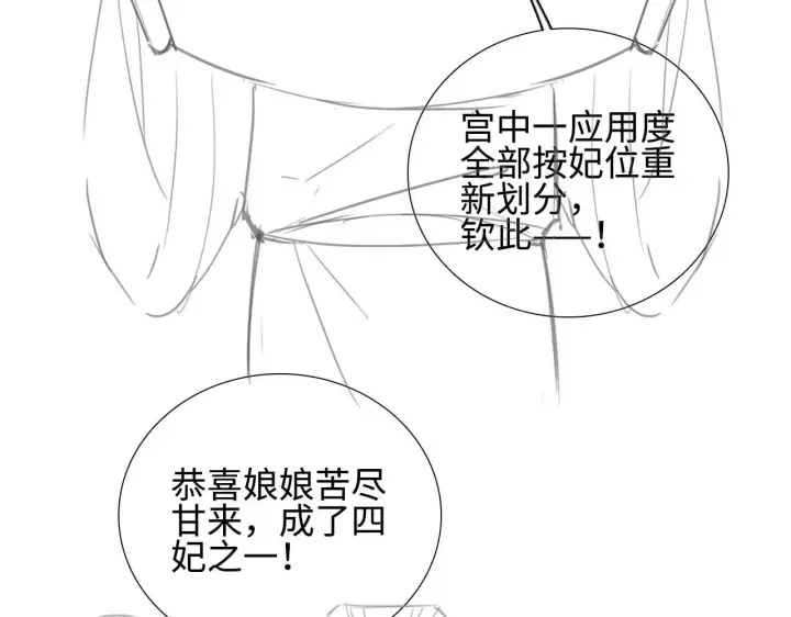 漫画《满级绿茶穿成小可怜》第72话 太子起疑第85张图
