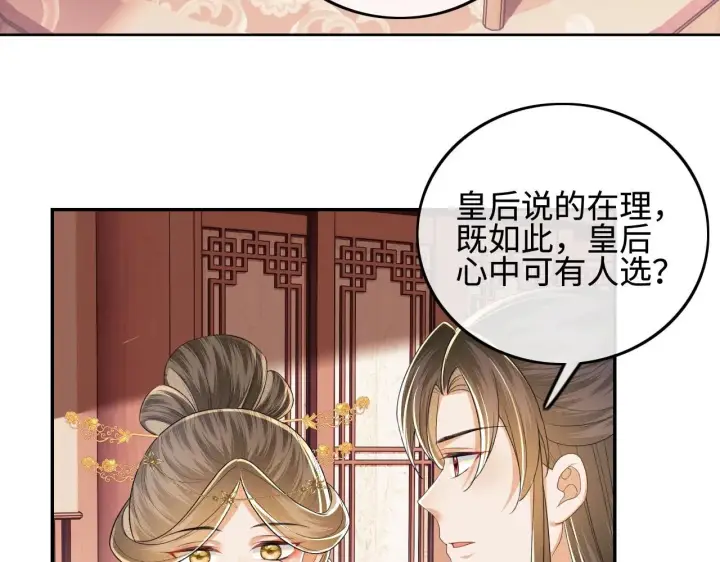 漫画《满级绿茶穿成小可怜》第73话 小鹿的愿望很单纯第10张图