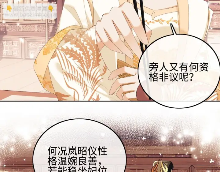 漫画《满级绿茶穿成小可怜》第73话 小鹿的愿望很单纯第16张图