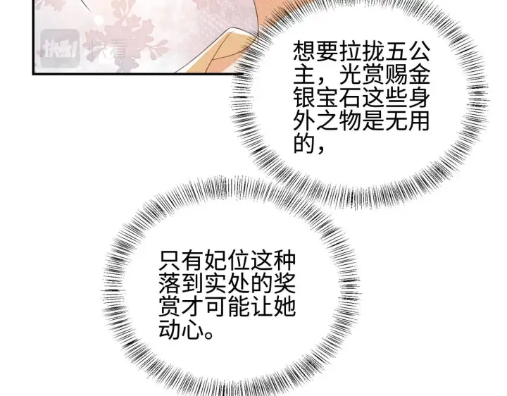 漫画《满级绿茶穿成小可怜》第73话 小鹿的愿望很单纯第21张图