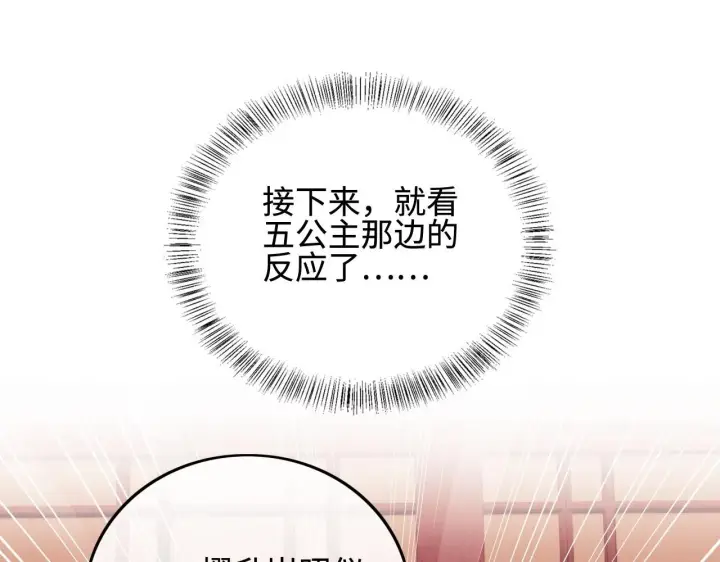 漫画《满级绿茶穿成小可怜》第73话 小鹿的愿望很单纯第23张图