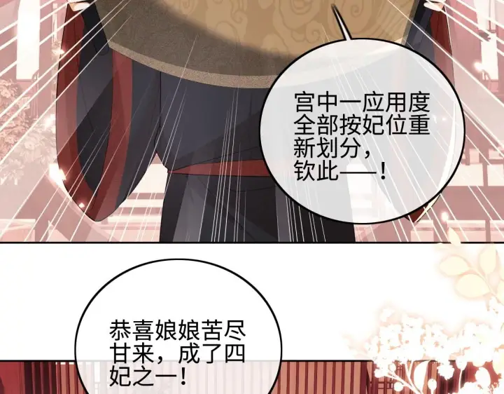 漫画《满级绿茶穿成小可怜》第73话 小鹿的愿望很单纯第25张图