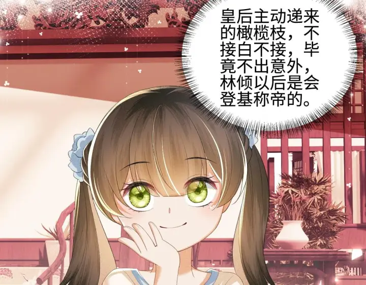 漫画《满级绿茶穿成小可怜》第73话 小鹿的愿望很单纯第29张图