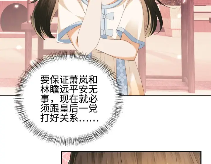 漫画《满级绿茶穿成小可怜》第73话 小鹿的愿望很单纯第30张图