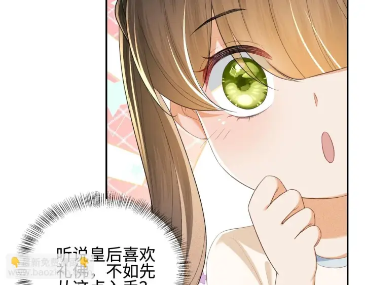 漫画《满级绿茶穿成小可怜》第73话 小鹿的愿望很单纯第31张图