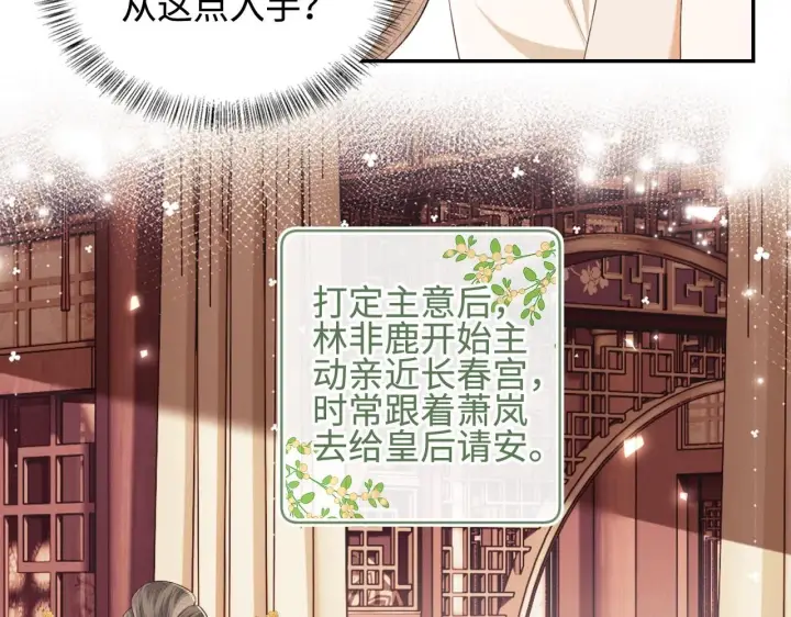 漫画《满级绿茶穿成小可怜》第73话 小鹿的愿望很单纯第32张图