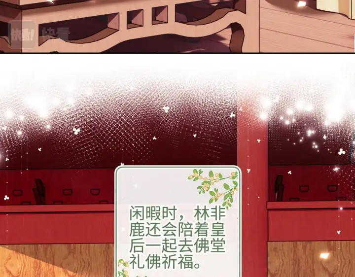 漫画《满级绿茶穿成小可怜》第73话 小鹿的愿望很单纯第34张图