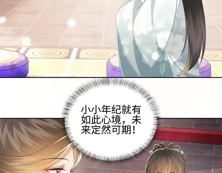 漫画《满级绿茶穿成小可怜》第73话 小鹿的愿望很单纯第36张图