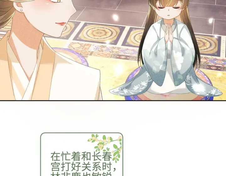 漫画《满级绿茶穿成小可怜》第73话 小鹿的愿望很单纯第37张图