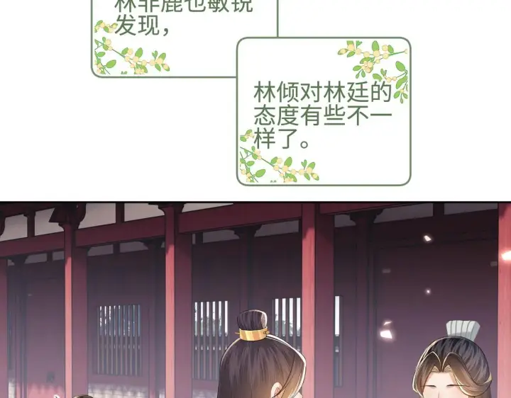 漫画《满级绿茶穿成小可怜》第73话 小鹿的愿望很单纯第38张图