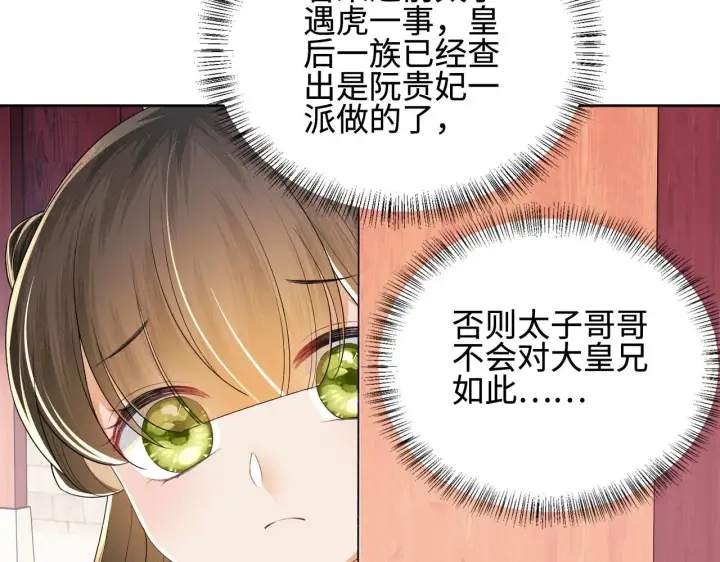 漫画《满级绿茶穿成小可怜》第73话 小鹿的愿望很单纯第43张图