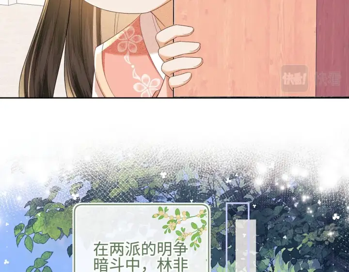 漫画《满级绿茶穿成小可怜》第73话 小鹿的愿望很单纯第44张图
