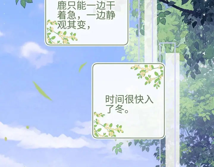 漫画《满级绿茶穿成小可怜》第73话 小鹿的愿望很单纯第45张图