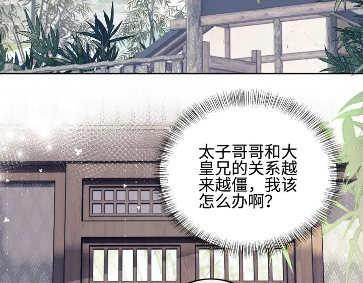 漫画《满级绿茶穿成小可怜》第73话 小鹿的愿望很单纯第48张图