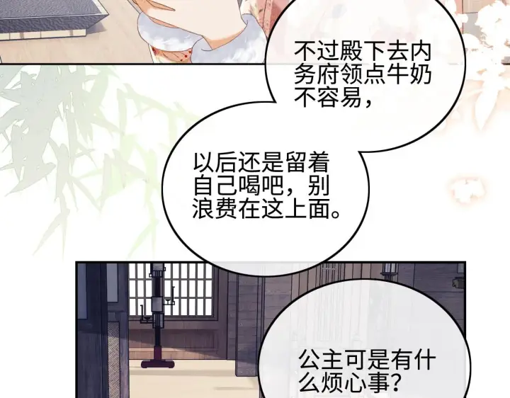 漫画《满级绿茶穿成小可怜》第73话 小鹿的愿望很单纯第53张图