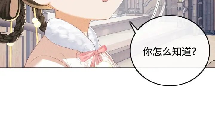 漫画《满级绿茶穿成小可怜》第73话 小鹿的愿望很单纯第57张图