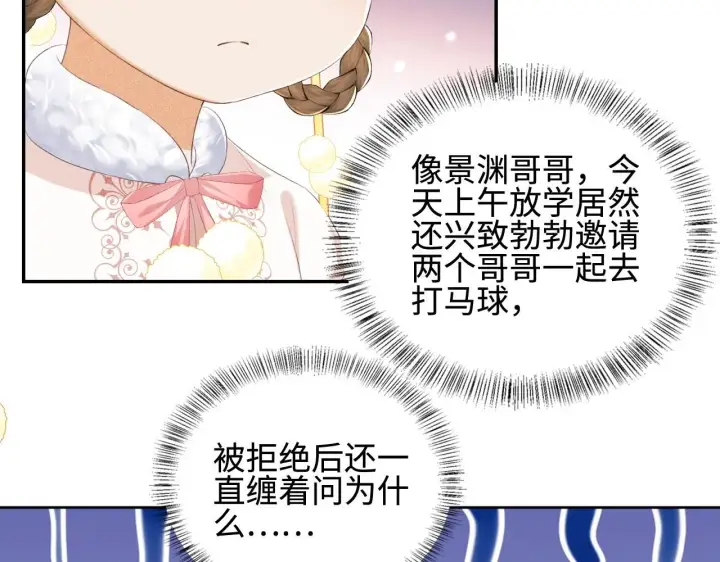 漫画《满级绿茶穿成小可怜》第73话 小鹿的愿望很单纯第61张图