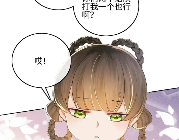 漫画《满级绿茶穿成小可怜》第73话 小鹿的愿望很单纯第63张图