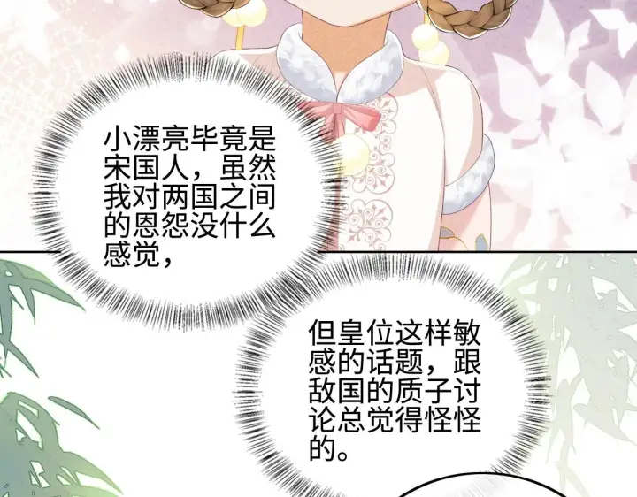 漫画《满级绿茶穿成小可怜》第73话 小鹿的愿望很单纯第64张图