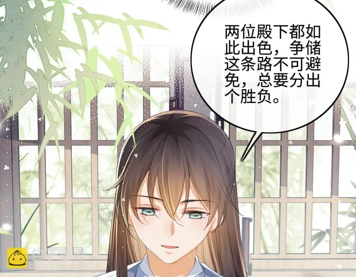 漫画《满级绿茶穿成小可怜》第73话 小鹿的愿望很单纯第65张图