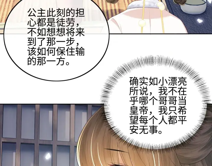 漫画《满级绿茶穿成小可怜》第73话 小鹿的愿望很单纯第67张图