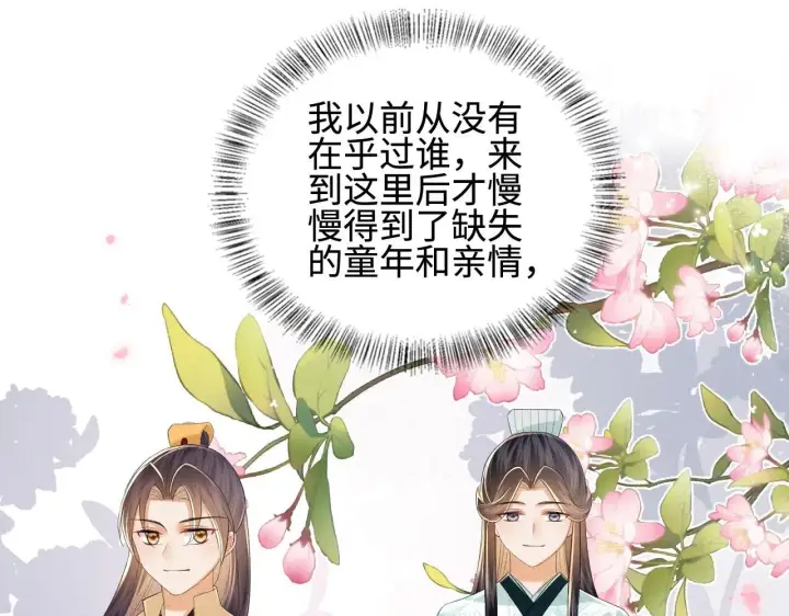 漫画《满级绿茶穿成小可怜》第73话 小鹿的愿望很单纯第69张图