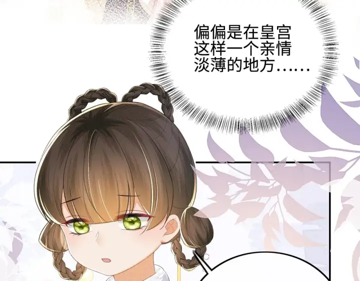 漫画《满级绿茶穿成小可怜》第73话 小鹿的愿望很单纯第71张图